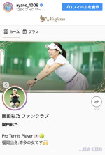 園田彩乃、弾ける笑顔でファンに“ご報告”　※「園田彩乃」Instagram