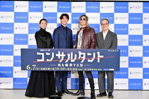 『連続ドラマW　コンサルタント―死を執筆する男―』完成報告会フォトセッション写真