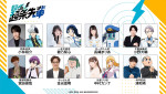 アニメ『超巡！超条先輩』声優キャスト陣