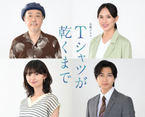 主演・蒼井優『Ｔシャツが乾くまで』リリー・フランキー、臼田あさ美、齋藤飛鳥、庄司浩平の出演が決定