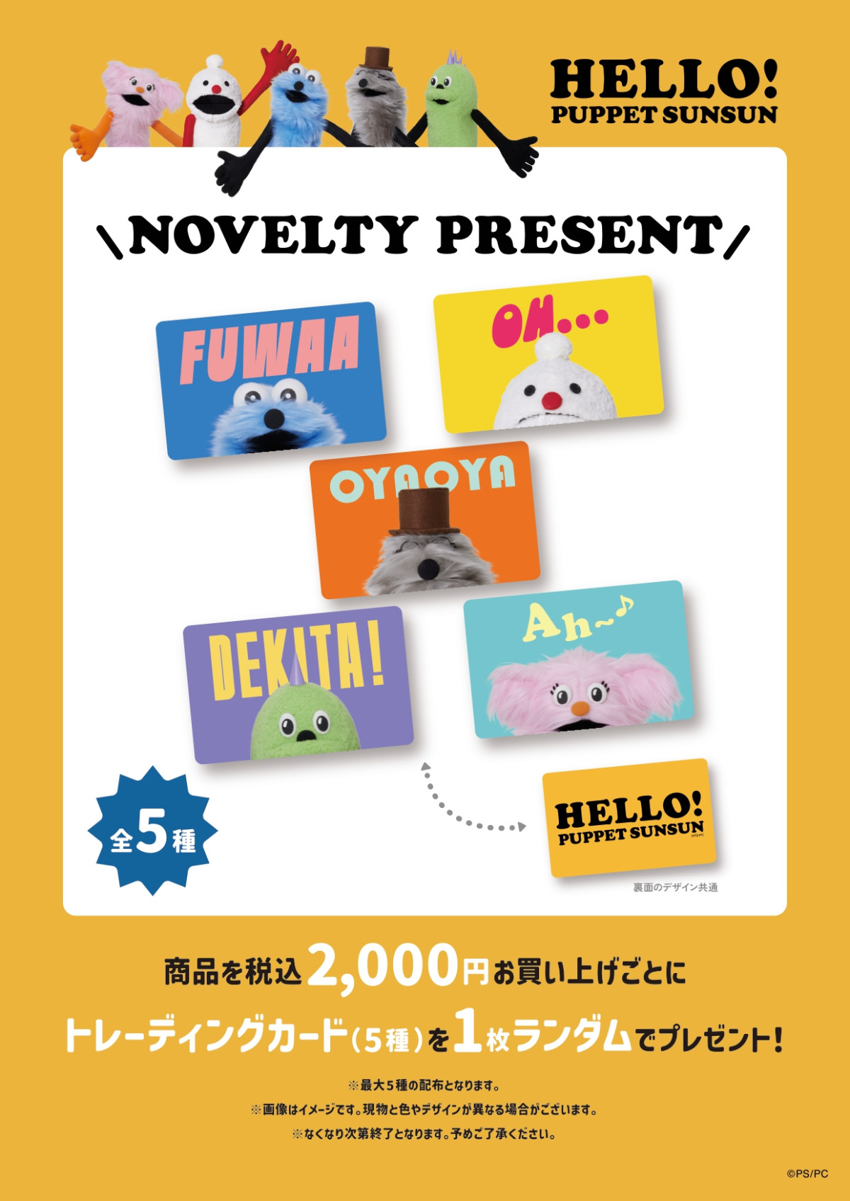 20260610 パペットスンスン