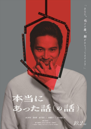 『本当にあった話（の話）』ティザービジュアル