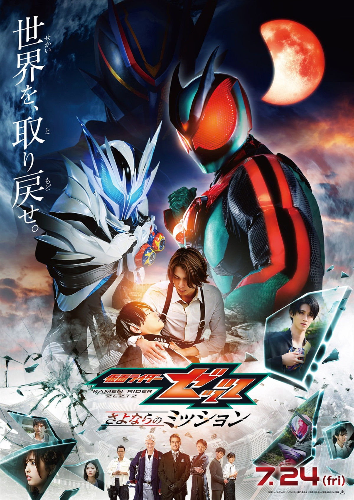 映画『仮面ライダーゼッツ＆超宇宙刑事ギャバン インフィニティ』本予告解禁　ゼッツ主題歌はNCT 127・YUTA