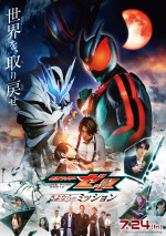 映画『仮面ライダーゼッツ さよならのミッション』本ポスター