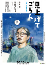 映画『見上げてごらん』デジタル・ティザービジュアル