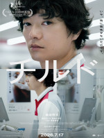 映画『チルド』キャラクタービジュアル