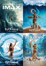 実写版『モアナと伝説の海』IMAX＆プレミアムラージフォーマット上映決定　4種のポスターも解禁