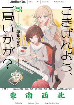 原作：卯花つかさ（芳文社「まんがタイムきららキャラット」連載）書影