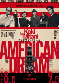 PARCO PRODUCE 2026『アメリカン・ドリーム』チラシビジュアル