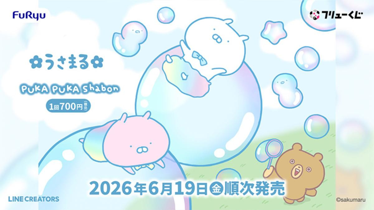 260609「フリューくじ うさまる PUKA PUKA Shabon」