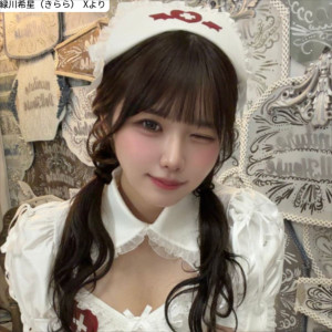 緑川希星、ソロショット　※「緑川希星（きらら）」X