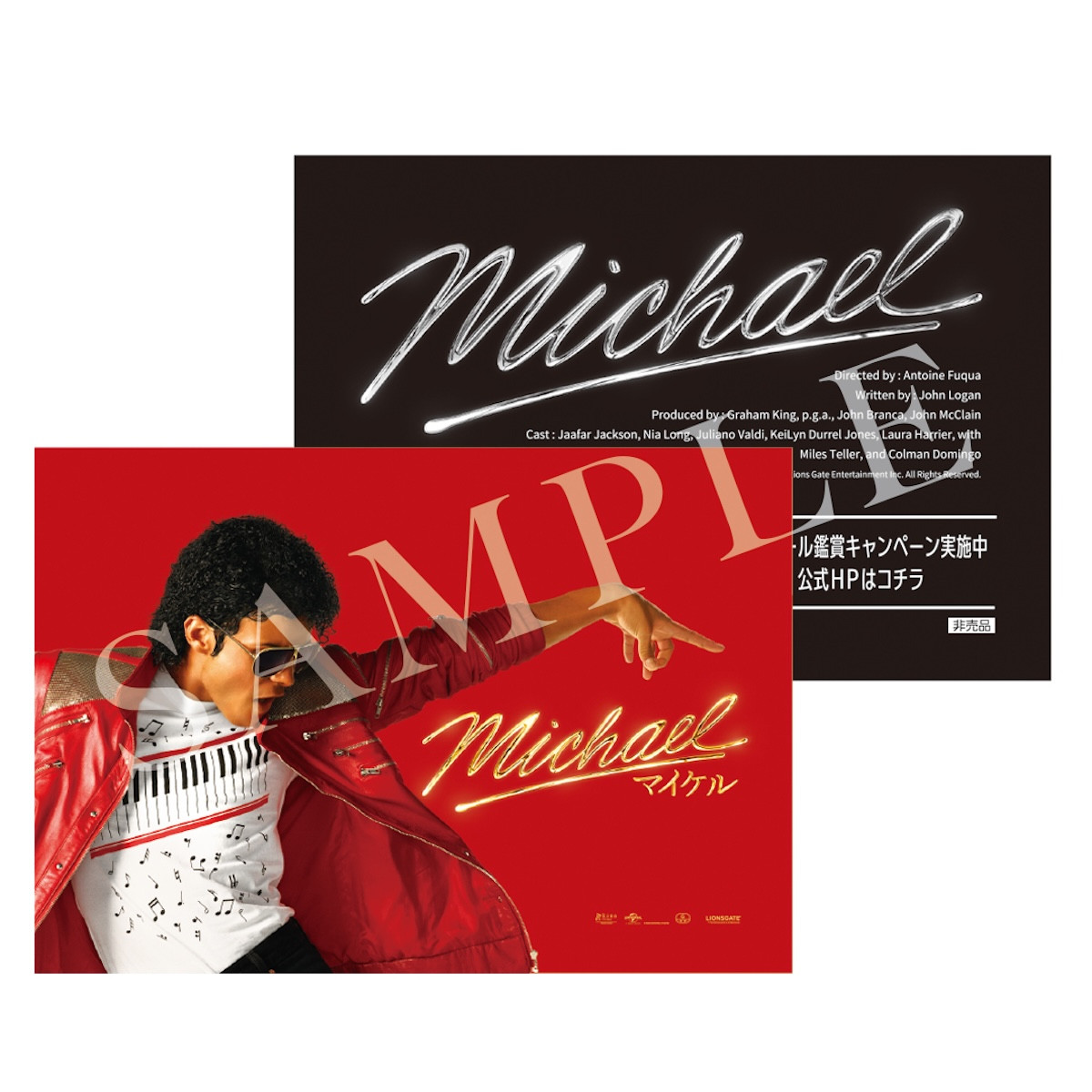 『Michael／マイケル』初週末10.9億円超えの大ヒットスタート　入場者特典第2弾＆マイケル命日に応援上映も決定