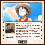 Netflixシリーズ『THE ONE PIECE』田中真弓コメント