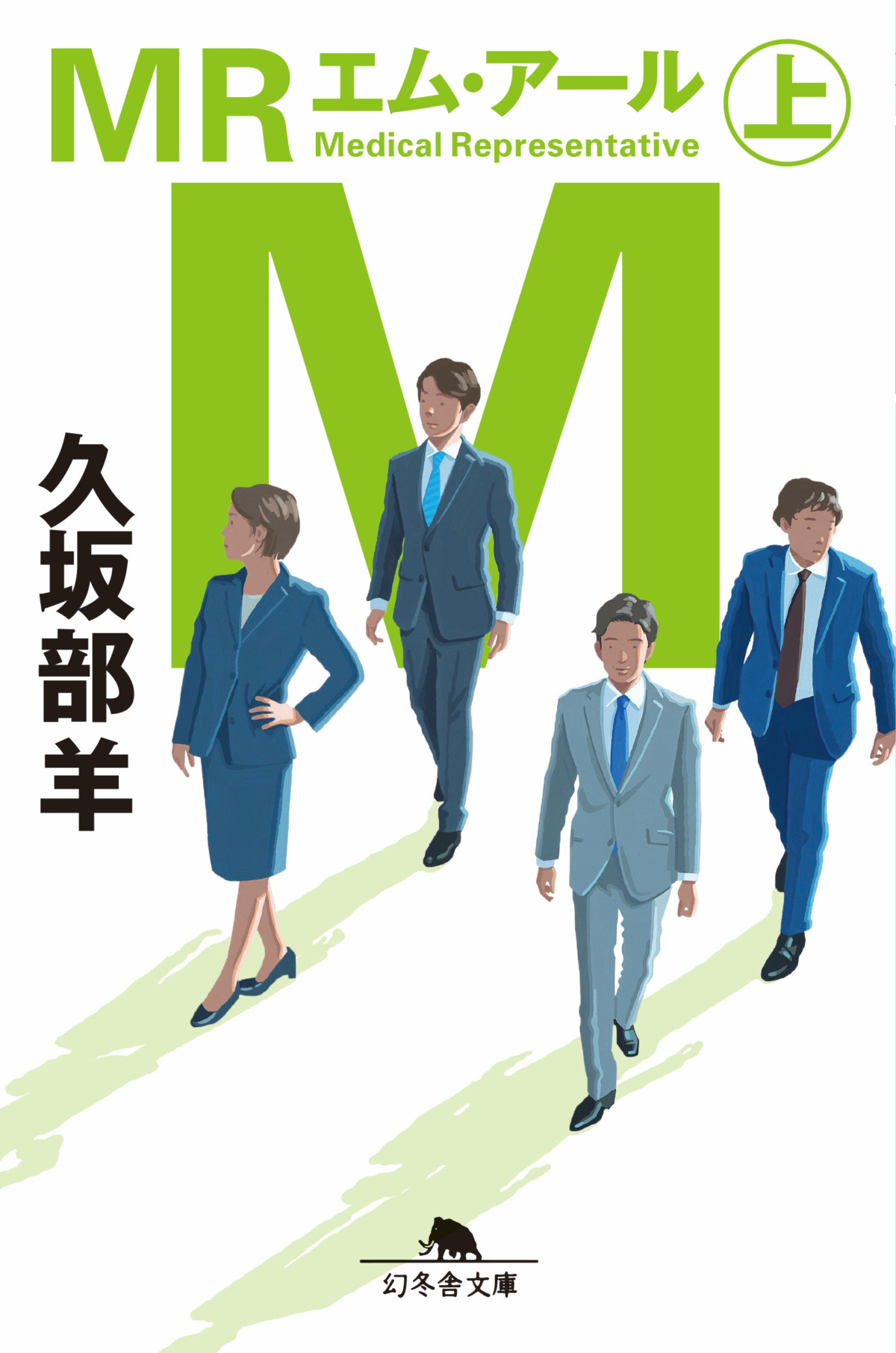 向井理主演『MR ‐医薬情報担当者‐』ドラマ化！　製薬業界の光と影を描く医療ビジネスサスペンス