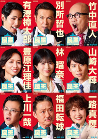 ミュージカル『民王』ビジュアル第1弾