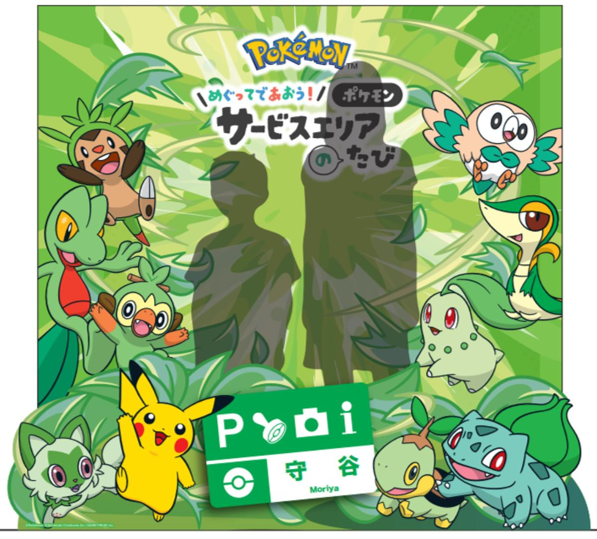 260617「めぐってであおう！ポケモンサービスエリアのたび」