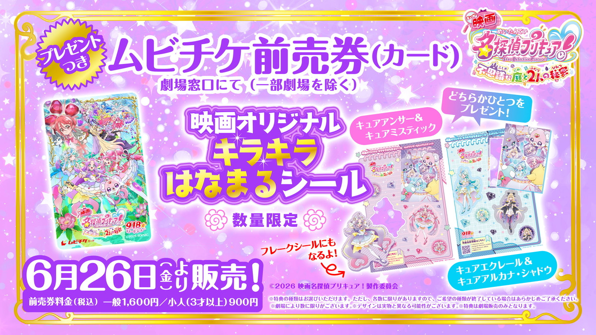 映画『名探偵プリキュア！』オリジナルキャラ描く新ビジュアル解禁　タイトル＆入場者プレゼントも発表