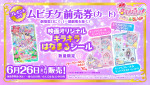 『映画名探偵プリキュア！不思議な庭と2人の秘密』ムビチケ前売り券（カード）