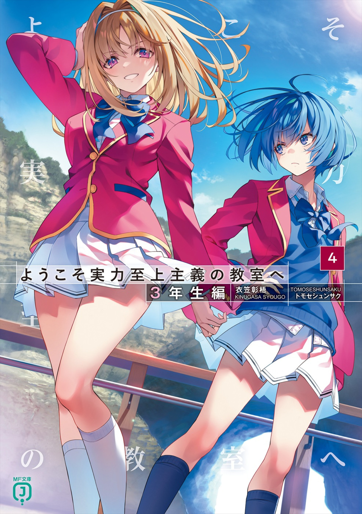 アニメ『ようこそ実力至上主義の教室へ 5th Season』制作決定！　描きおろしアニメビジュアル解禁
