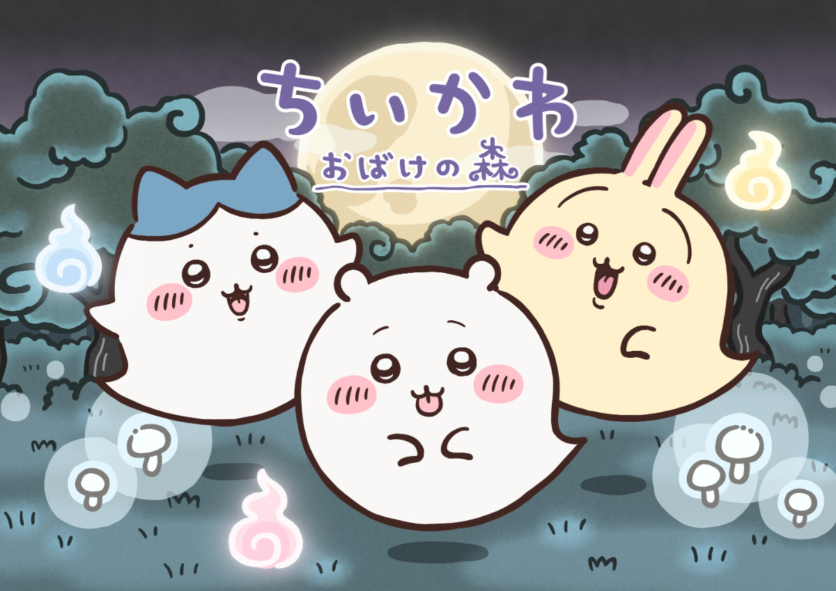 リアルイベント「ちいかわ おばけの森」夏のお台場に出現！　水みくじ引ける「ちいかわ神社」も