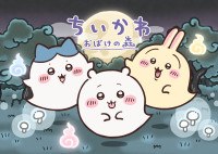ちいかわパークが1周年！ 新衣装・「びんよよ」プレゼントなど特別企画