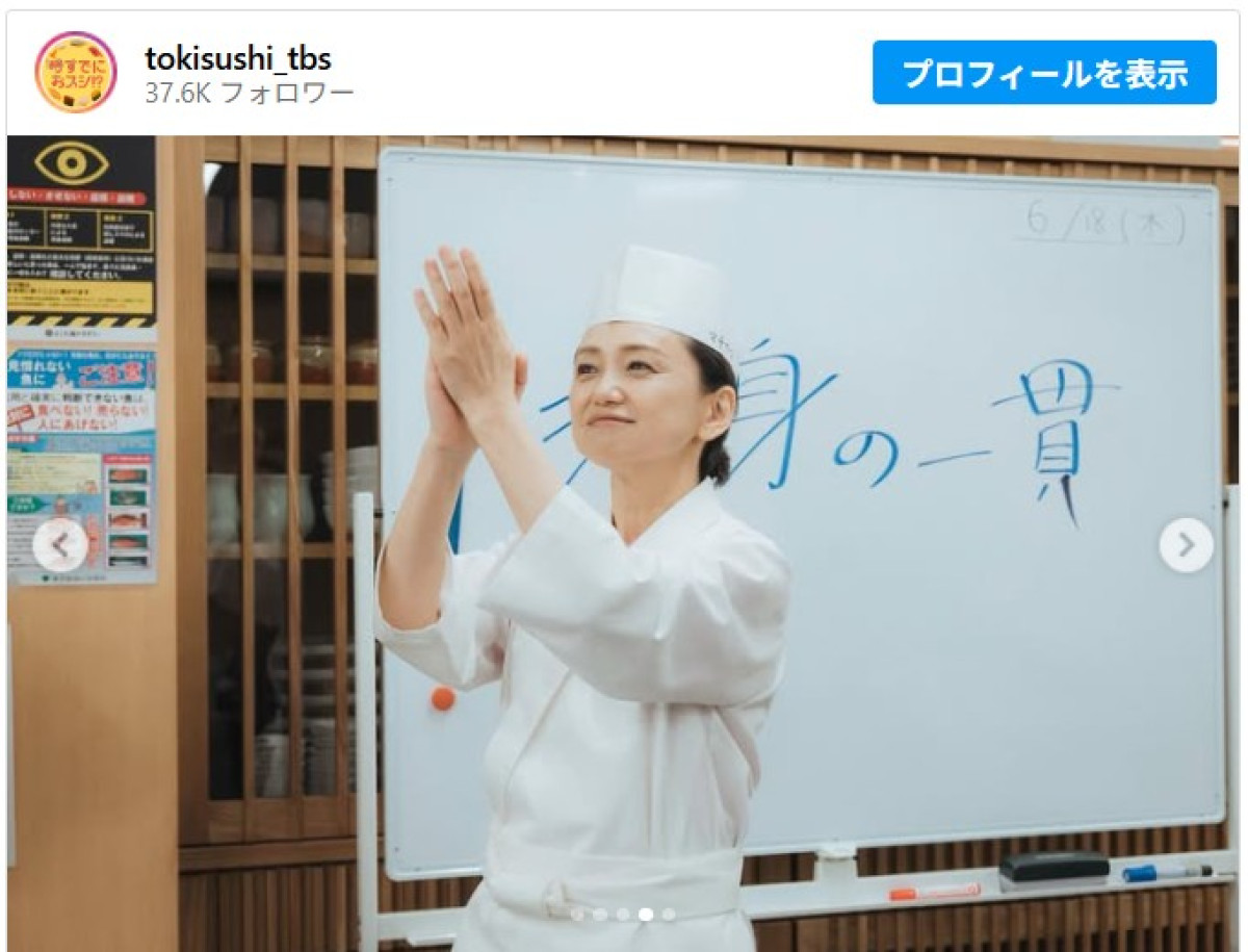 『時すでにおスシ!?』ロスのあなたへ　永作博美＆松山ケンイチら集結！　豪華オフショットに反響「是非続編を」