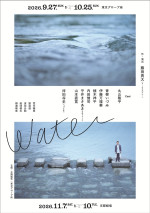 舞台『water』ポスター