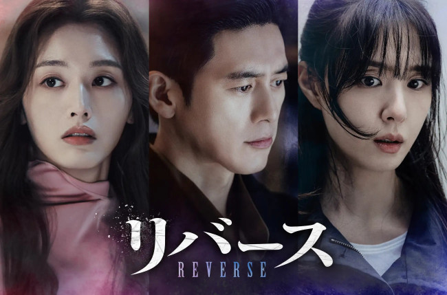 リバースのメインビジュアル