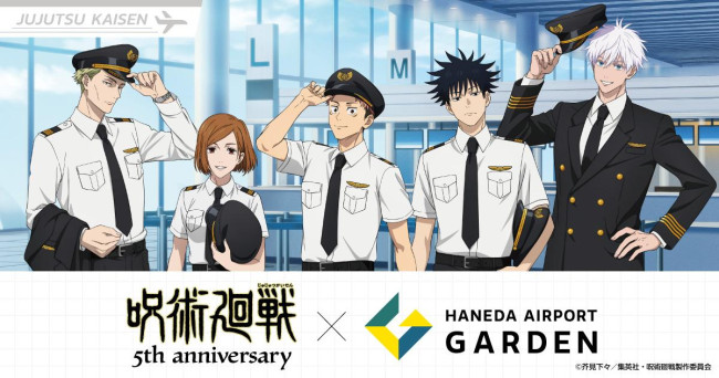 羽田エアポートガーデン×『呪術廻戦』がコラボへ！ “空港”がテーマの新規描き下ろしイラストが登場
