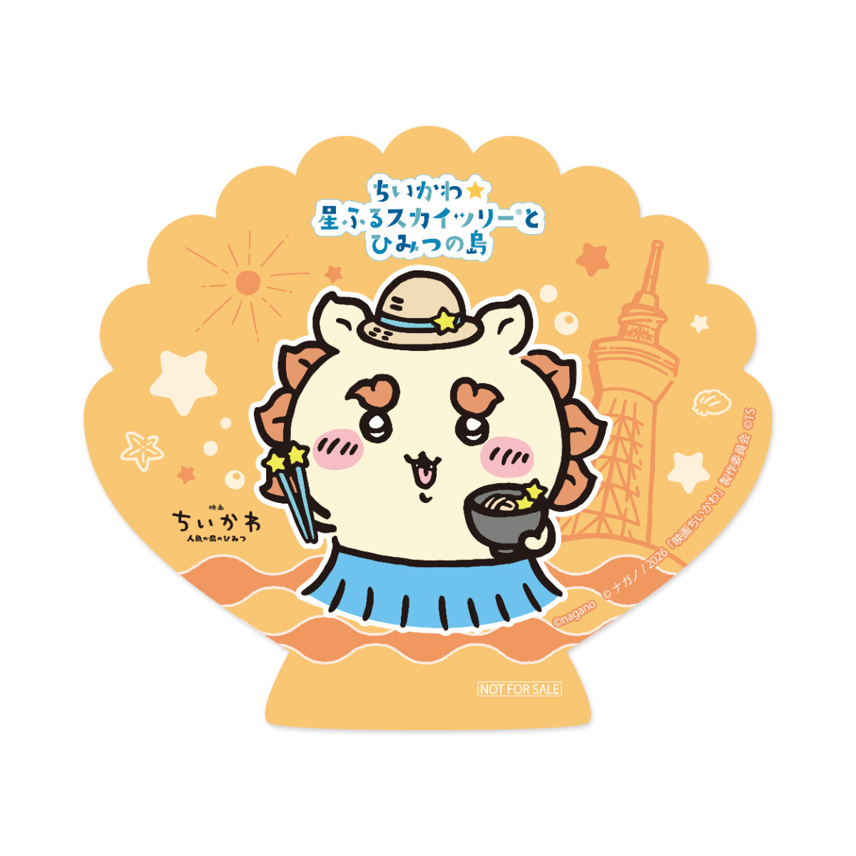 20260617 ちいかわ☆星ふるスカイツリーとひみつの島