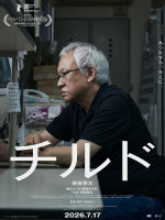 映画『チルド』キャラクタービジュアル