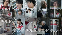 映画『チルド』キャラクタービジュアル（集合版）
