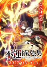 アニメ『不運からの最強男』ティザービジュアル