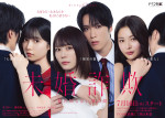 ドラマ『未婚詐欺 私の知らない彼の顔』ポスタービジュアルA