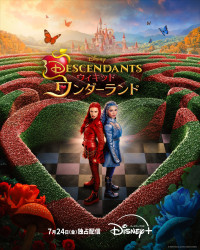 映画『ディセンダント ウィキッド・ワンダーランド』ポスタービジュアル