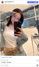 重盛さと美、アウター脱ぎかけショットに「破壊力すげー」の声　※「重盛さと美」Instagram