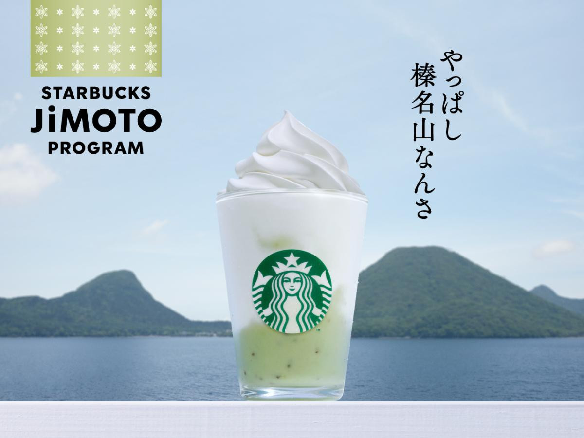 260723「STARBUCKS JIMOTO PROGRAM」