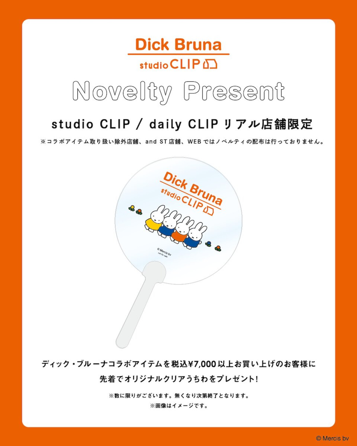 2026.7.29studio CLIP×Dick Bruna