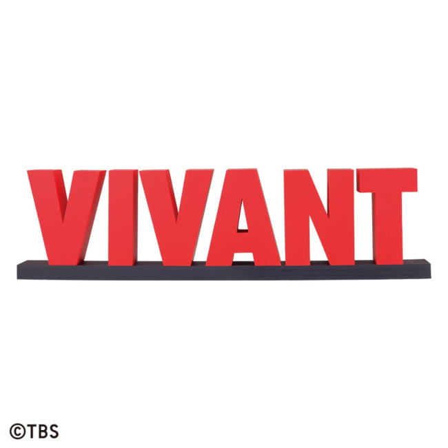 『VIVANT』一番くじに初登場！　“別班饅頭”のクッションや乃木家家紋ディスプレイなど用意