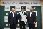 「三重おいないナビゲーター 2026」＆「伊勢観光大使」就任式