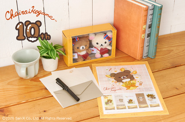 郵便局に“チャイロイコグマ”10周年記念フレーム切手＆ぬいキーセット登場！　受注生産限定で販売