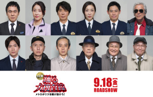 『踊る大捜査線 N.E.W. メトロポリスを駆け抜けろ！』キャスト解禁
