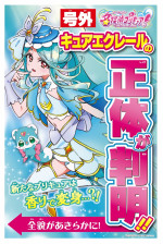 アニメ『名探偵プリキュア！』 「号外風サマーガイド」