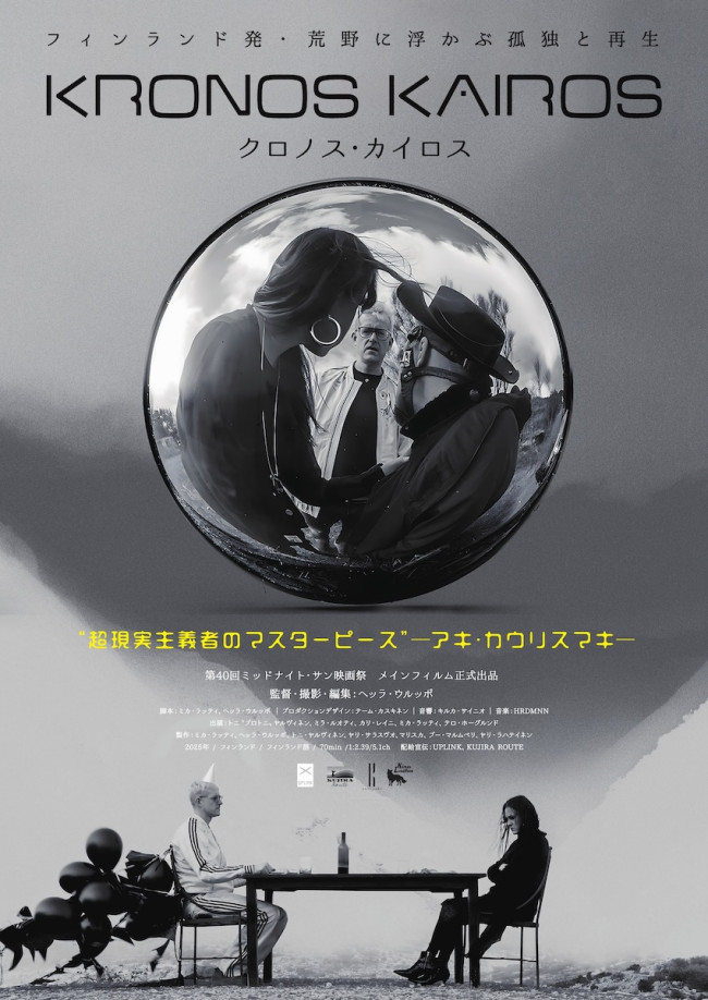 映画『クロノス・カイロス』ポスタービジュアル