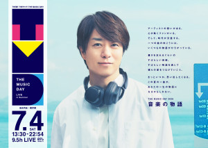 『THE MUSIC DAY 2026』特別ビジュアル