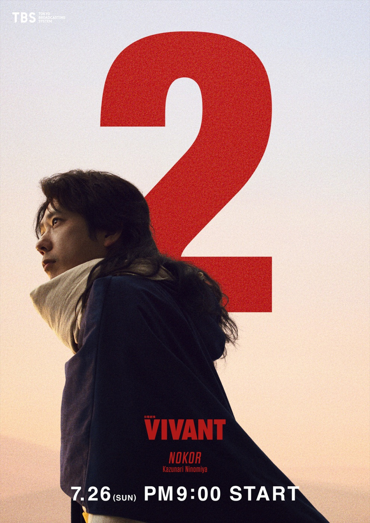 表情がポイント！　日曜劇場『VIVANT』第2シーズンキャラクタービジュアルをイッキ見