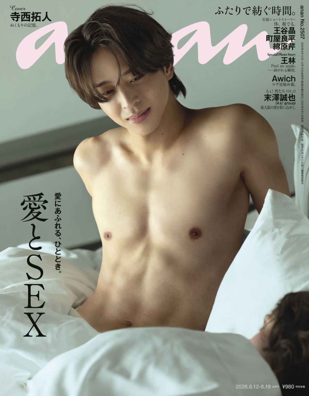 timelesz・寺西拓人、「anan」年に1回の名物企画に登場　鍛え上げたボディで“官能の瞬間”を表現