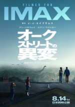 映画『オークストリートの異変』日本版プレミアムラージフォーマットポスターIMAX