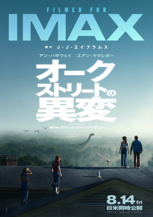 映画『オークストリートの異変』日本版プレミアムラージフォーマットポスターIMAX