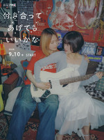 ドラマ特区『付き合ってあげてもいいかな』ティザービジュアル